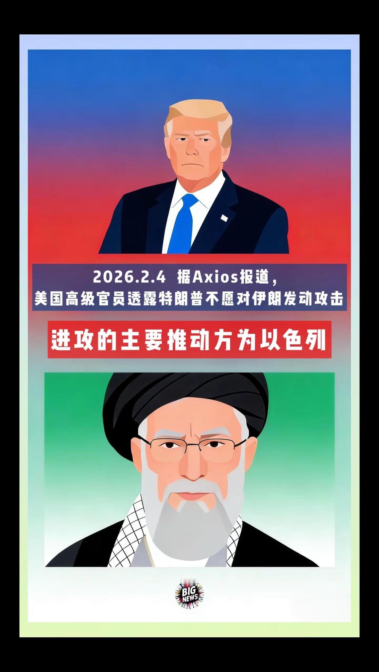 美国伊朗国际局势分析全球看点以色列