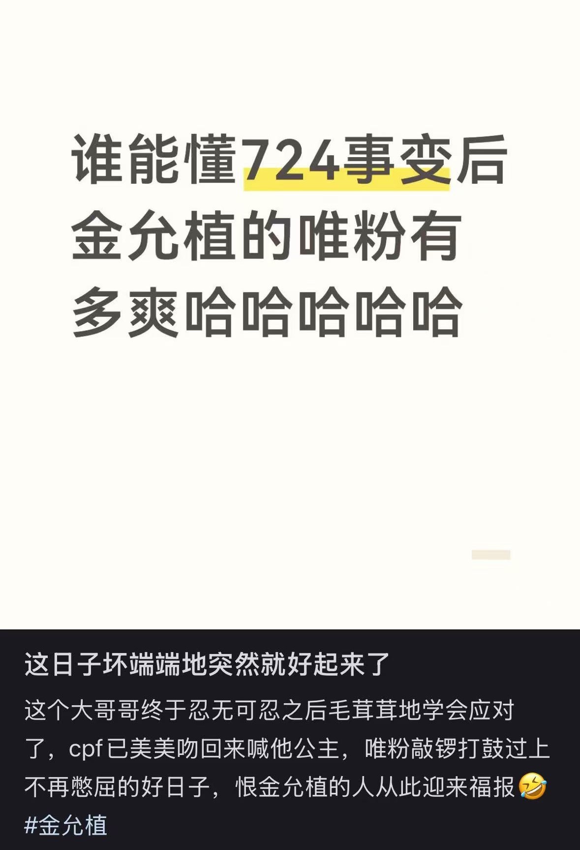 公主是金允植 辛德瑞拉是金允植 slm最恨的一集来了，公主攻和他的小矮人倒贴受 