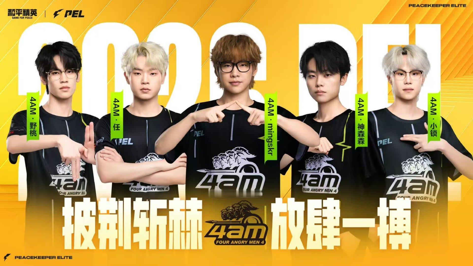 2026PEL夏季赛出征海报PEL夏日正燃时烈日作序枪声作章，各战队即将奔赴盛夏