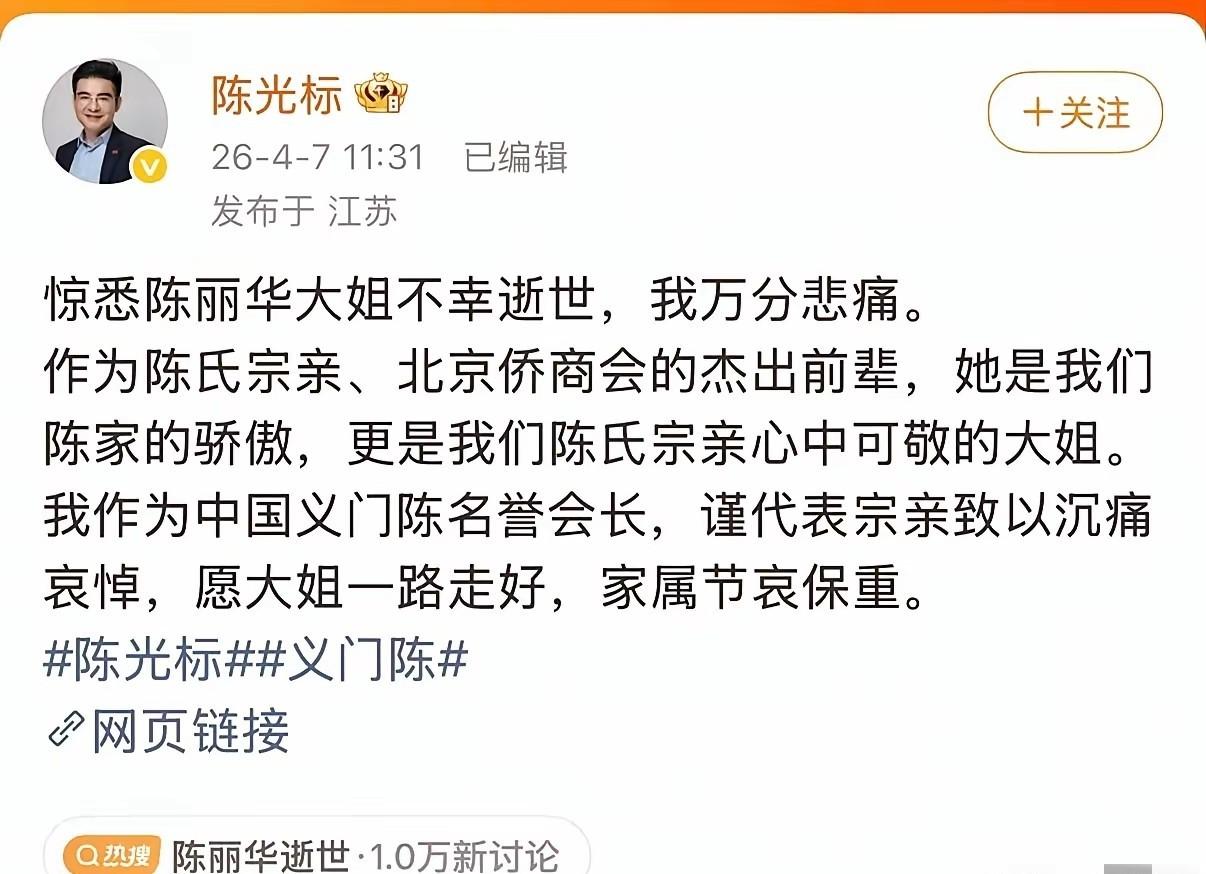 陈丽华没去世，

陈光标没发悼文，

网上说的全是假的。

我刚查完新华社、央视