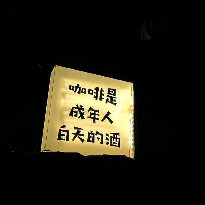 𓏲◜ᗪᗩIᒪY 𓆡𓈒𓏸🥤我们“牛马”有自己的充电方式 ☕︎ 