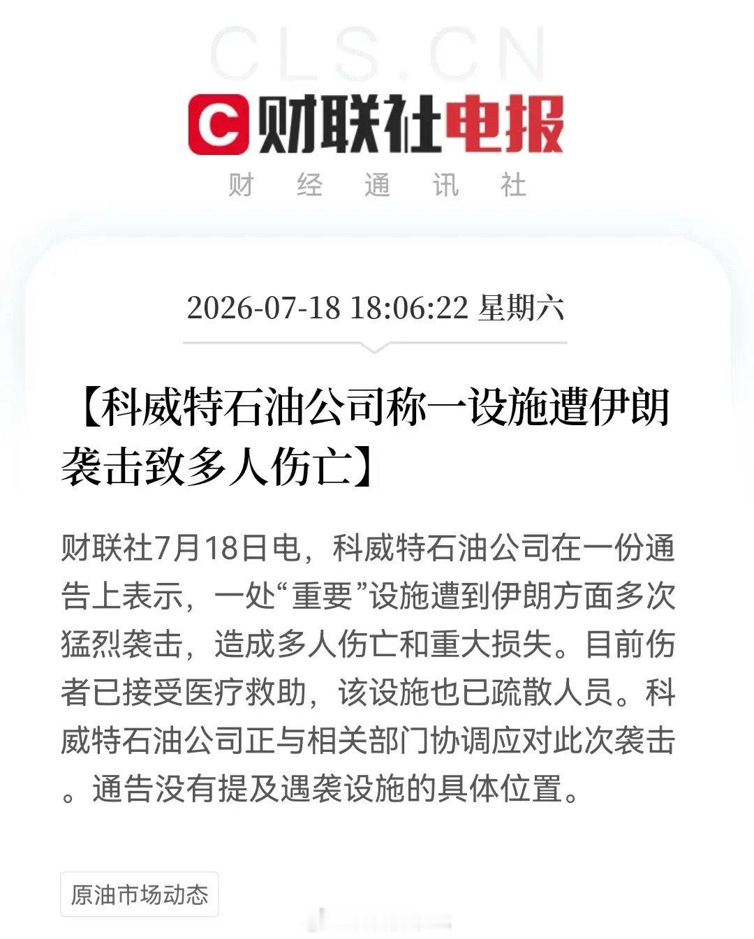 这下麻烦大了！中东局势面临“失控”，20:35:57 财联社传来一条重大消息，给