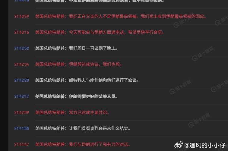 听了一圈特特说的话，感觉特特是和伊朗人接触了，但是没和伊朗当权的人谈甚至这个伊朗