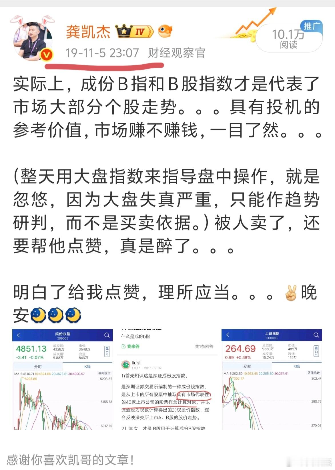 为什么要关注B股指数，因为它跟对应的A股是一个公司，所以它能真实地反应市场是赚钱