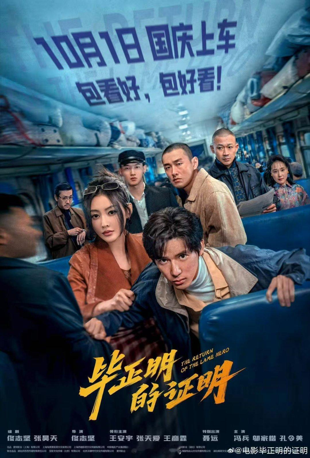 别因为片名错过这部电影王安宇的《毕正明的证明》是我心中的国庆档最佳！从热 血 警