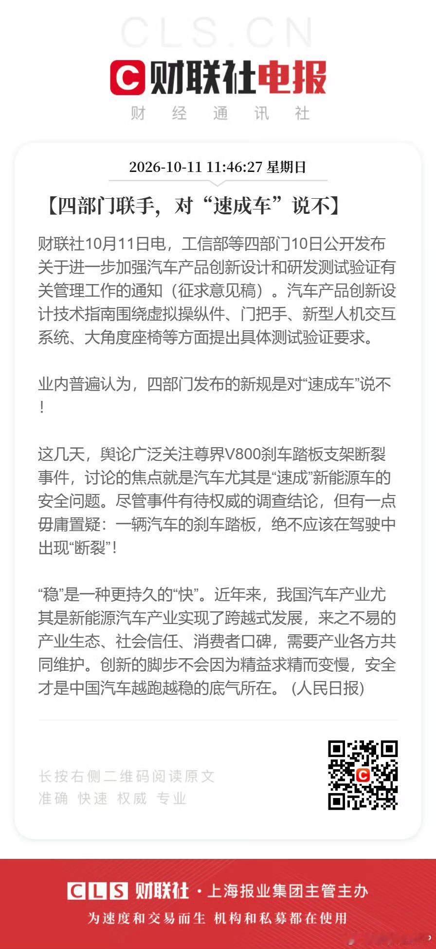 人民日报评尊界刹车踏板风波四部门联手，对“速成车”说不！！！🙅🏻‍♂️🙅?