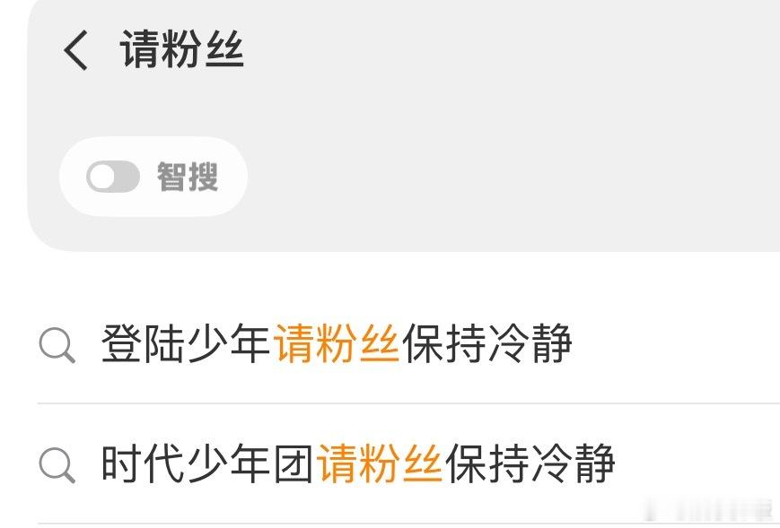 时代峰峻全内娱最小方的公司 在微博搜请粉丝xxx的词条，能看到别的艺人又是请粉丝