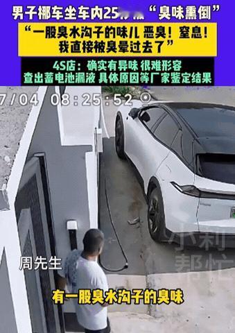 “解释不清了！”河南，男子挪车时坐车内，不料一股奇特恶臭味“直冲天灵盖”，短短2