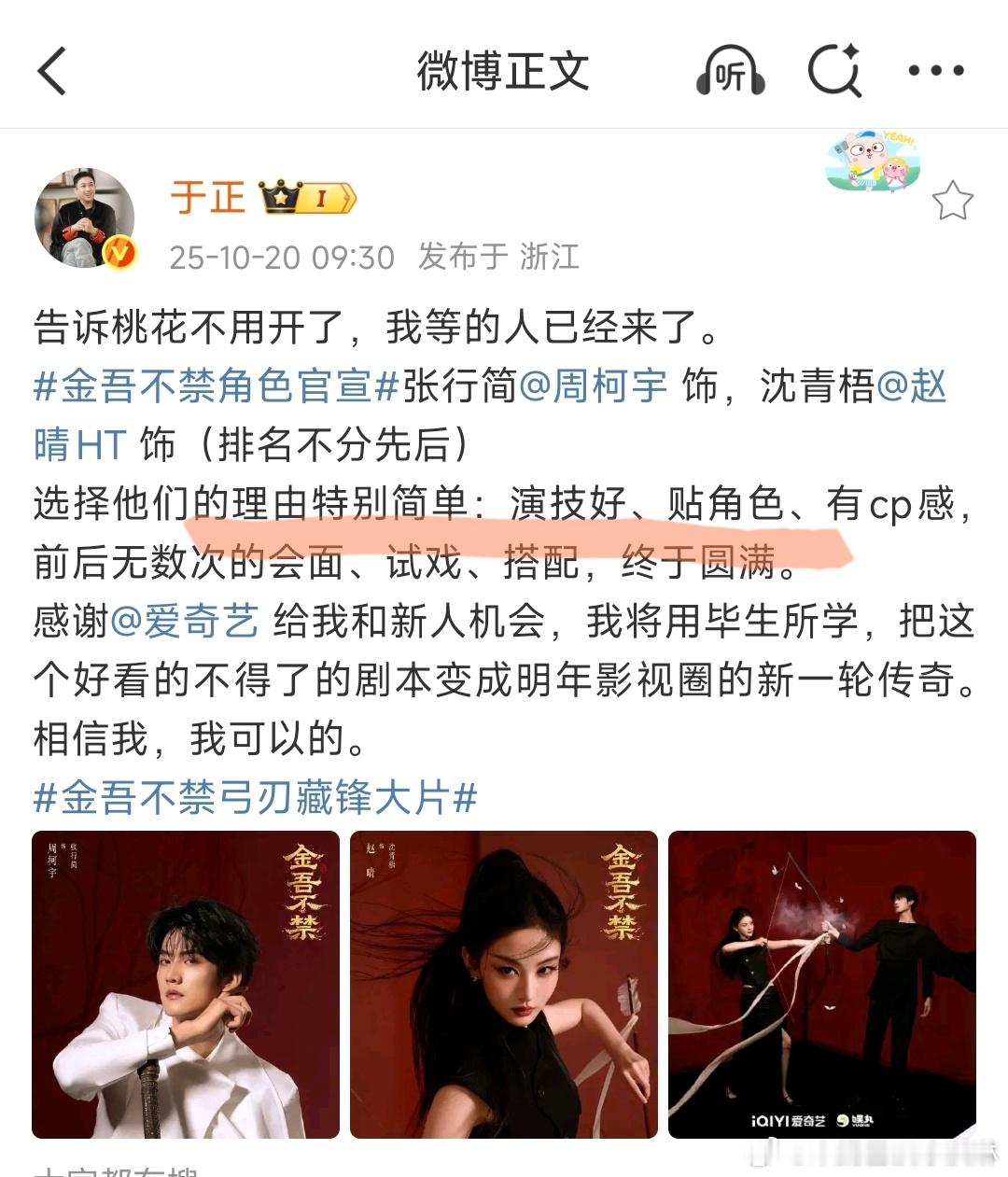 于正官宣周柯宇赵晴于正选择周柯宇赵晴的理由 ​好的 ​​​