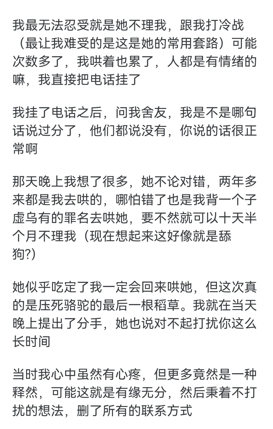 哪一瞬间让你下定决心分手了？