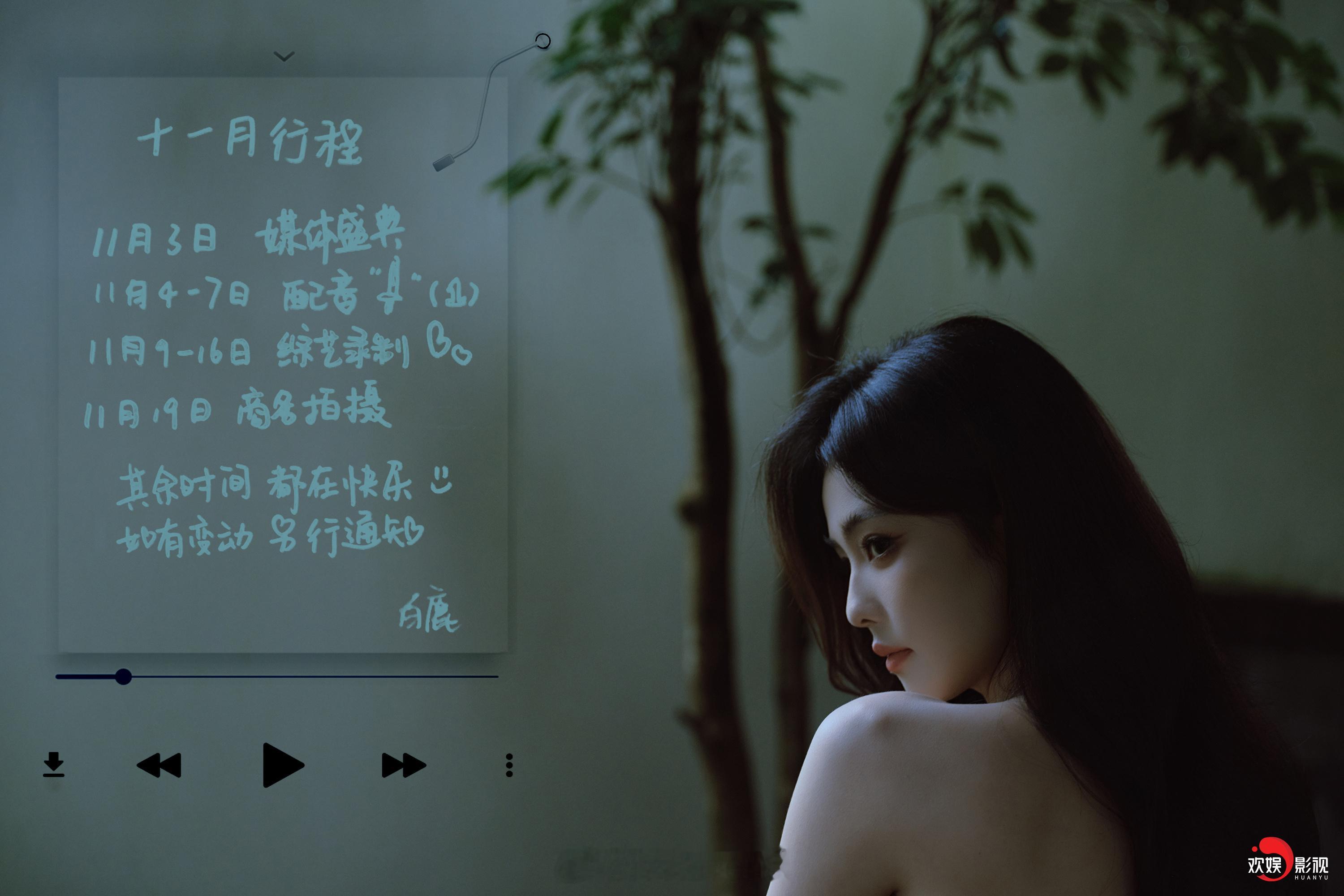 白鹿11月行程图来啦！先期待🍍红毯造型了呀！[期待]白鹿这个香蕉真好吃 ​​​