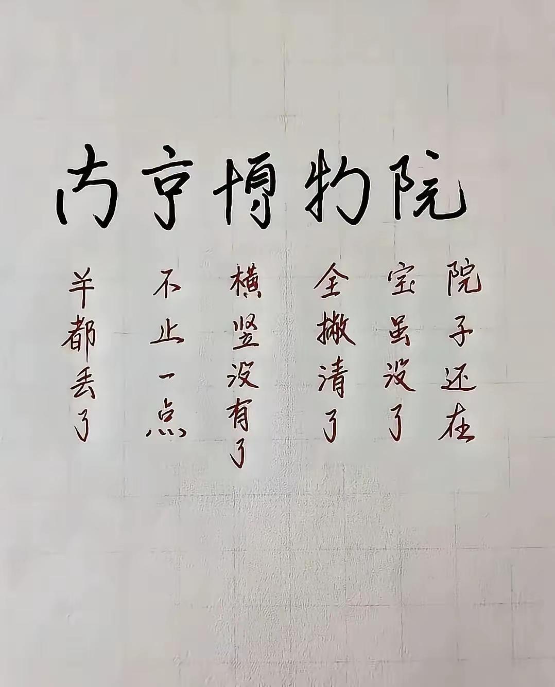 字简化到这种程度
大家竟然还认得出
可见此事影响之深远