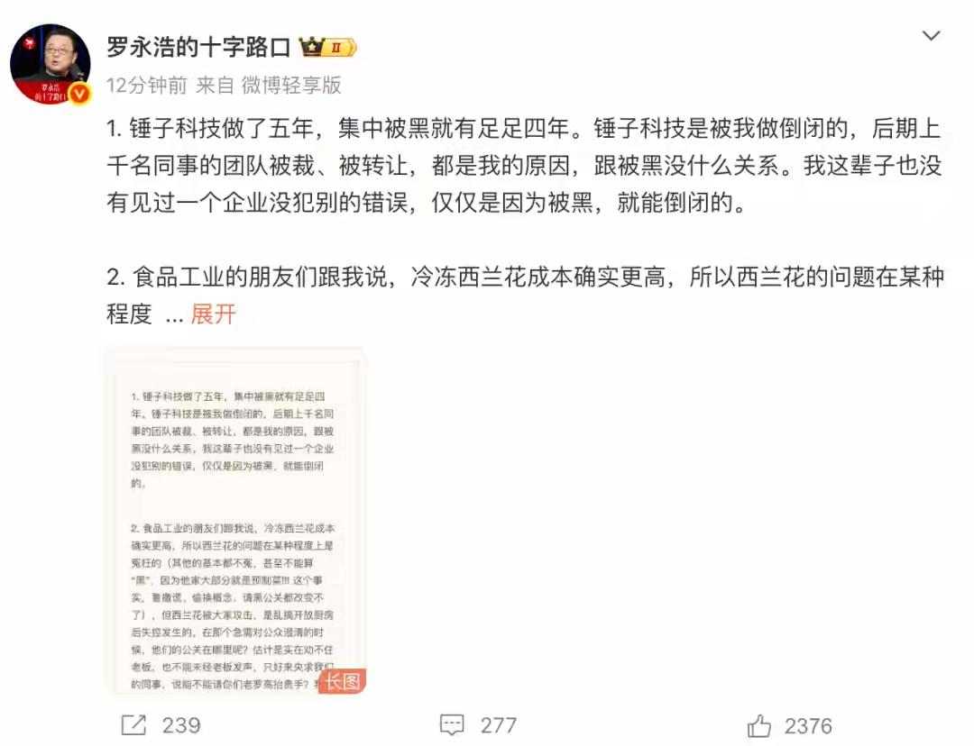 西贝一月份关停100多家门店。
老罗说了，没听说一家企业是因为被黑这一种原因关门