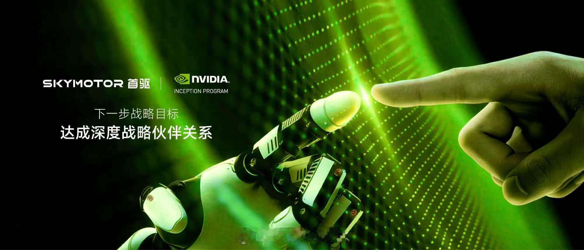 作为追觅生态下的新成员，首驱成了全球智能出行机器人行业里，唯一和英伟达达成战略合