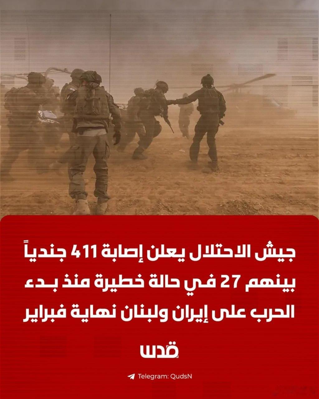 天兵人均钢铁侠不摇号吗？新一轮黎以冲突爆发以来已有411名以军受伤，其中27人重