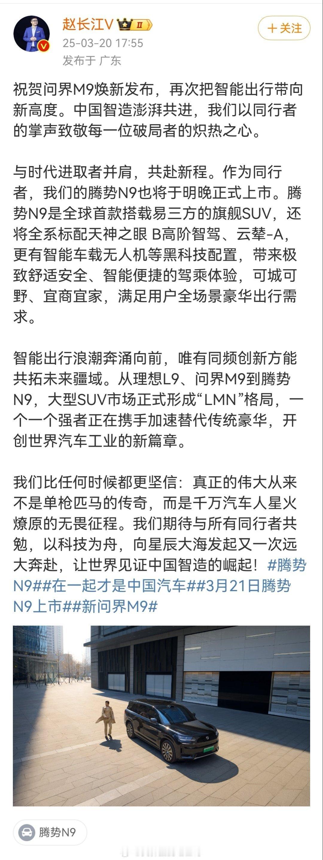 赵总说腾势N9领先5年，现在要跟L9和M9并称LMN，只能说赵总大气，有格局，祝