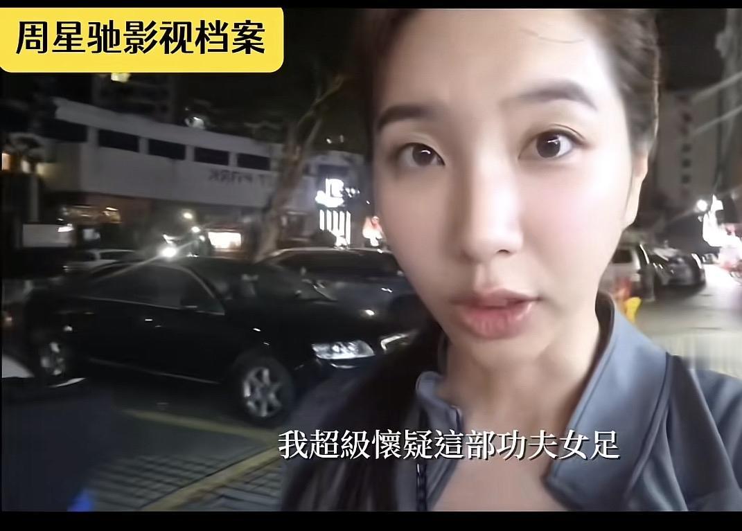 这个所谓台湾女演员真的好会博眼球，炒流量啊！特意带着朋友来大陆看周星驰的电影《功