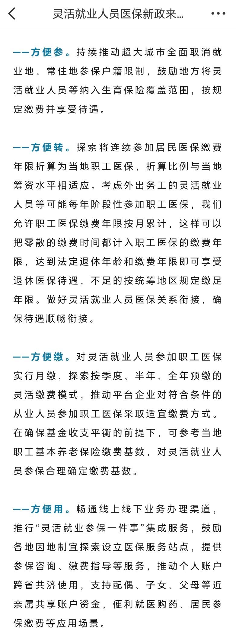 灵活就业人员医保新政来了35岁失业之后63岁退休之前，我觉得我肯定用的上…[流鼻