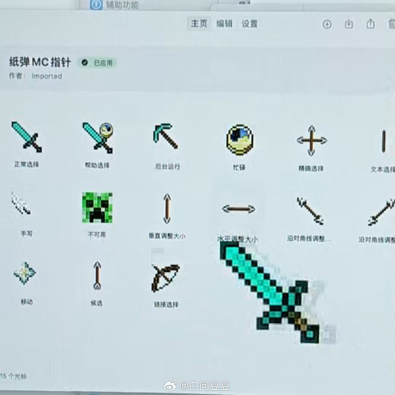看看我设置的雷霆大鼠标