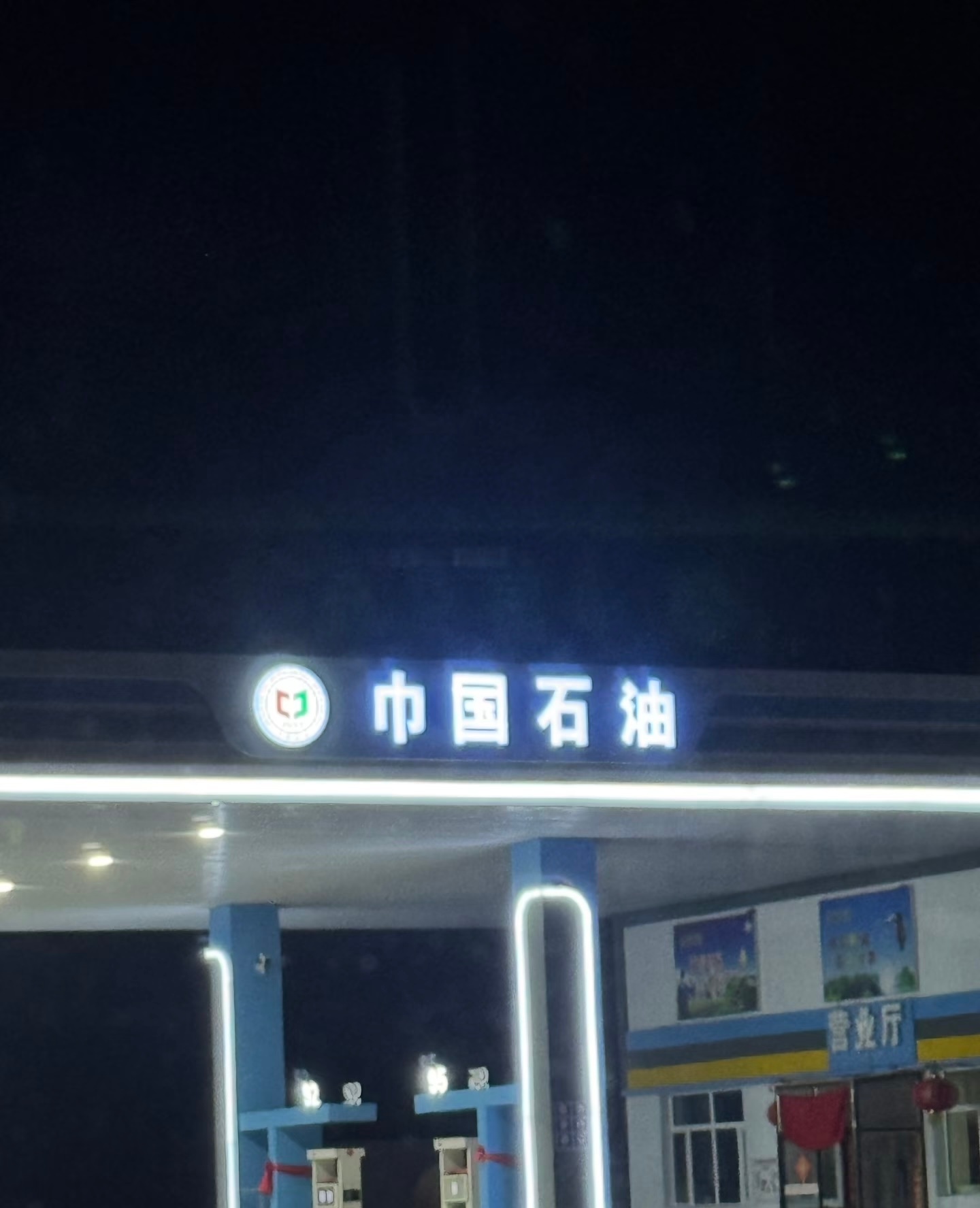 中园石化加油站被立案调查全国各地的山寨加油站太多了，不知道能不能起诉得过来…有的