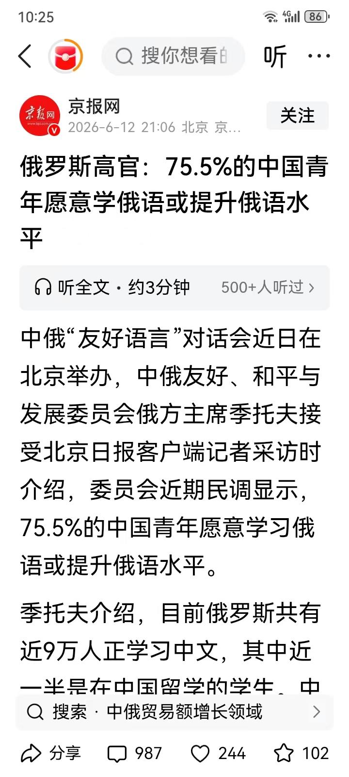 刚看着一条消息，俄罗斯高层官员表示:经过调查走访75.5%的中国青年愿意学俄语或