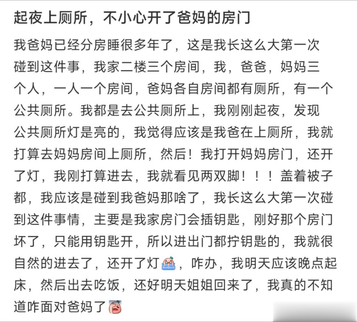 起夜上厕所，不小心开了爸妈的房门 ​​​