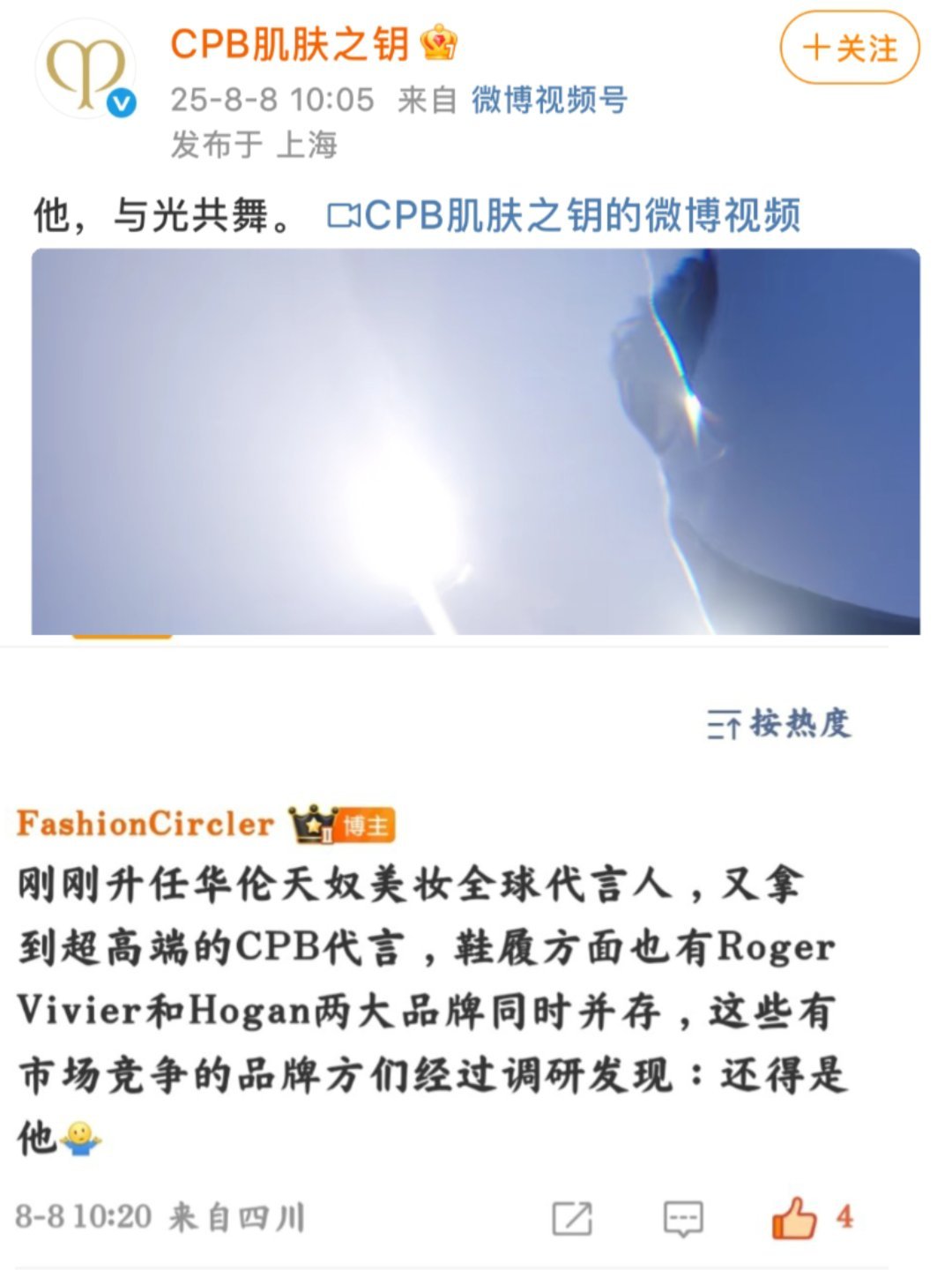 檀健次新代言cpb即将官宣，九奢来了。 ​​​