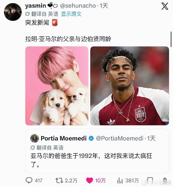 亚马尔父亲和边伯贤同龄 亚马尔父亲和边伯贤同龄，我的天咧 这很冷知识了... 亚