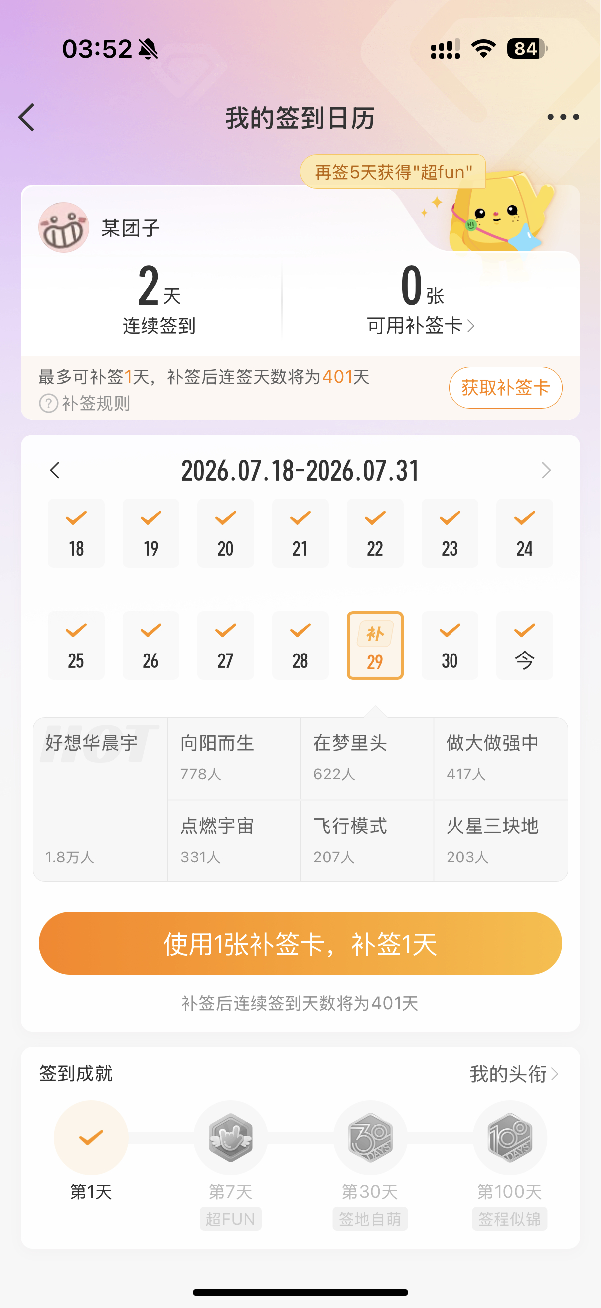 断签了才发现，我吐了