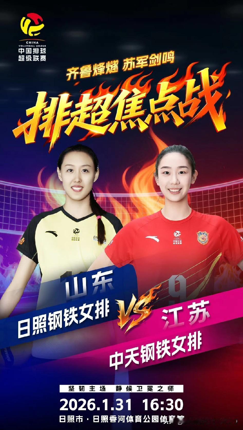 [玫瑰][玫瑰][玫瑰]强强对话，两钢硬碰硬，江苏中天钢铁女排在女排A级赛第13