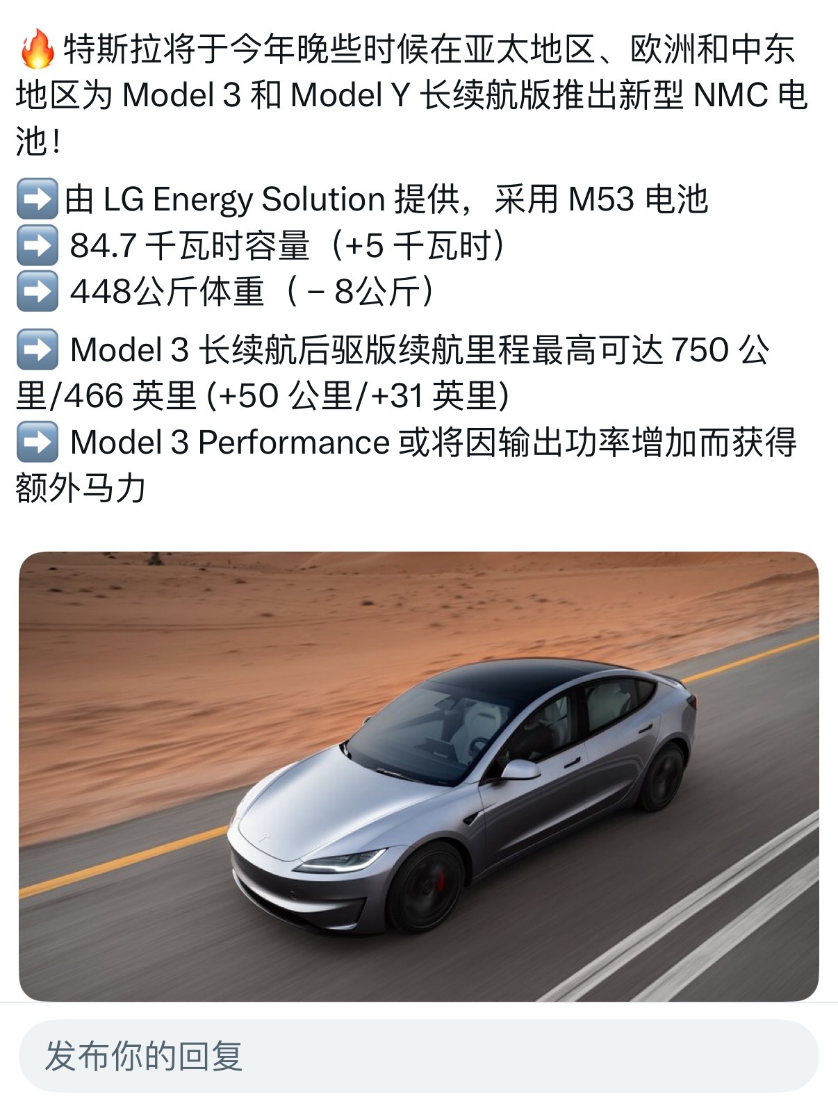 特斯拉不是刚提升过续航，怎么又在传长续航版本会采用LG新电池[柯基] ​​​