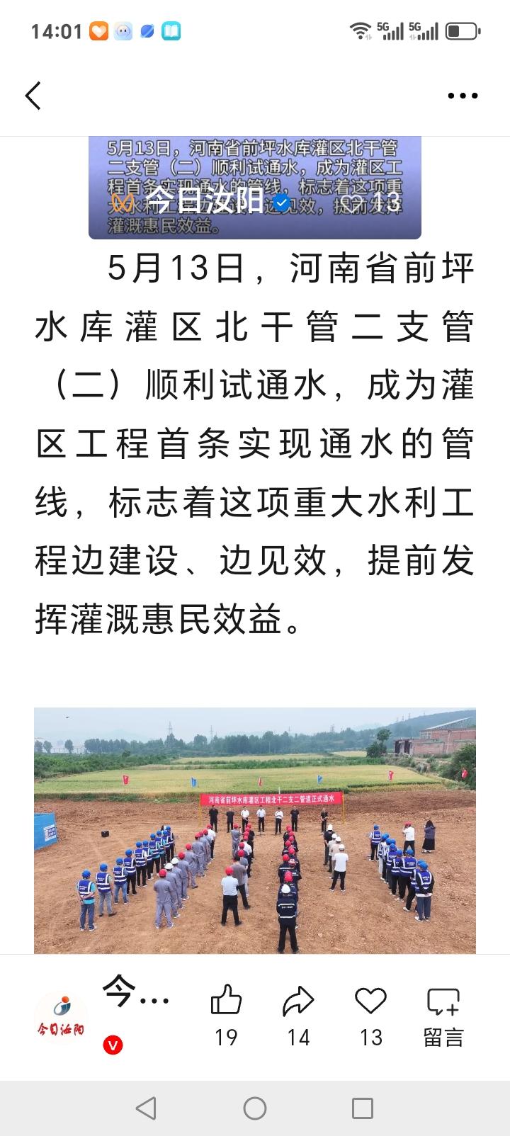朋友们好消息来了近日，河南省前坪水库北干管二支管顺利通水，成为灌区工程首条通水管