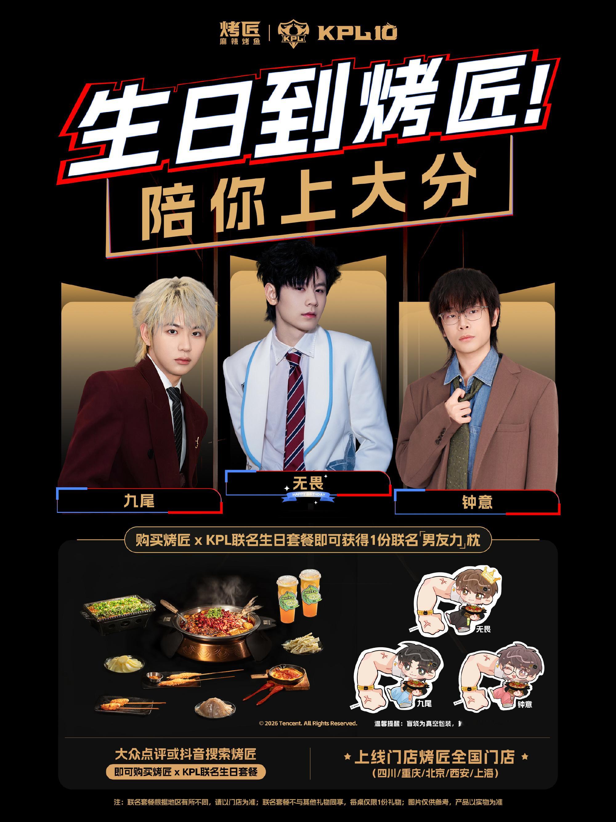 烤匠KPL联名烤鱼的辣遇上赛场的燃！烤匠×KPL联名上线，套餐、主题店、惊喜周边