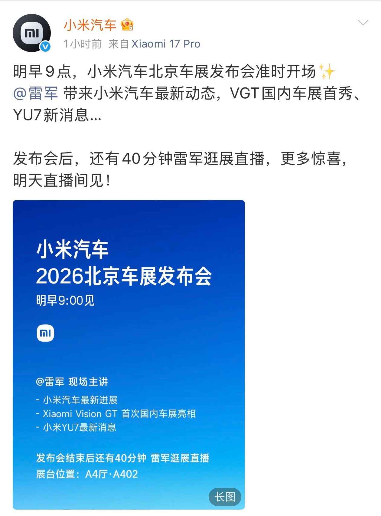 雷军明日直播逛展挺好的，我想到了之前雷总逛展，被围得水泄不通的场面…直播算是给现