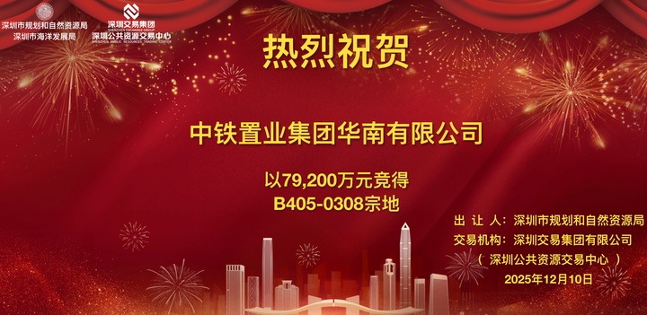 力压7家房企，中铁置业拿下的梅林新地块定名：臻云雅苑！