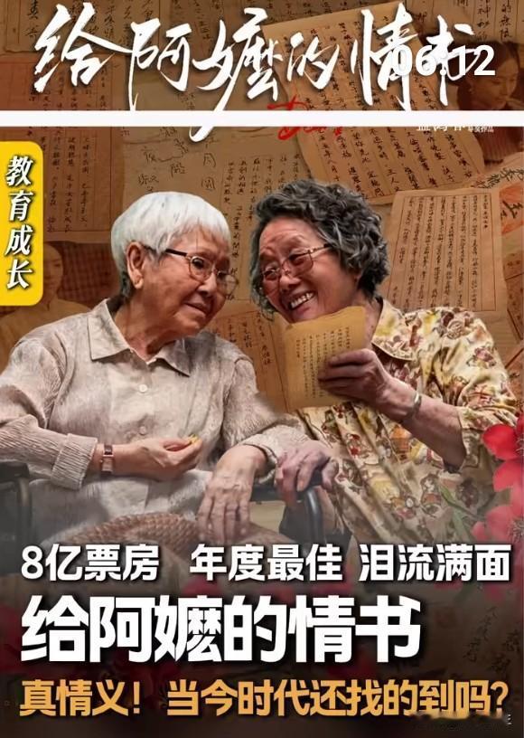 豆瓣9.1票房破10亿，《给阿嬷的情书》凭啥这么猛？
五一档黑马，豆瓣9.1，票