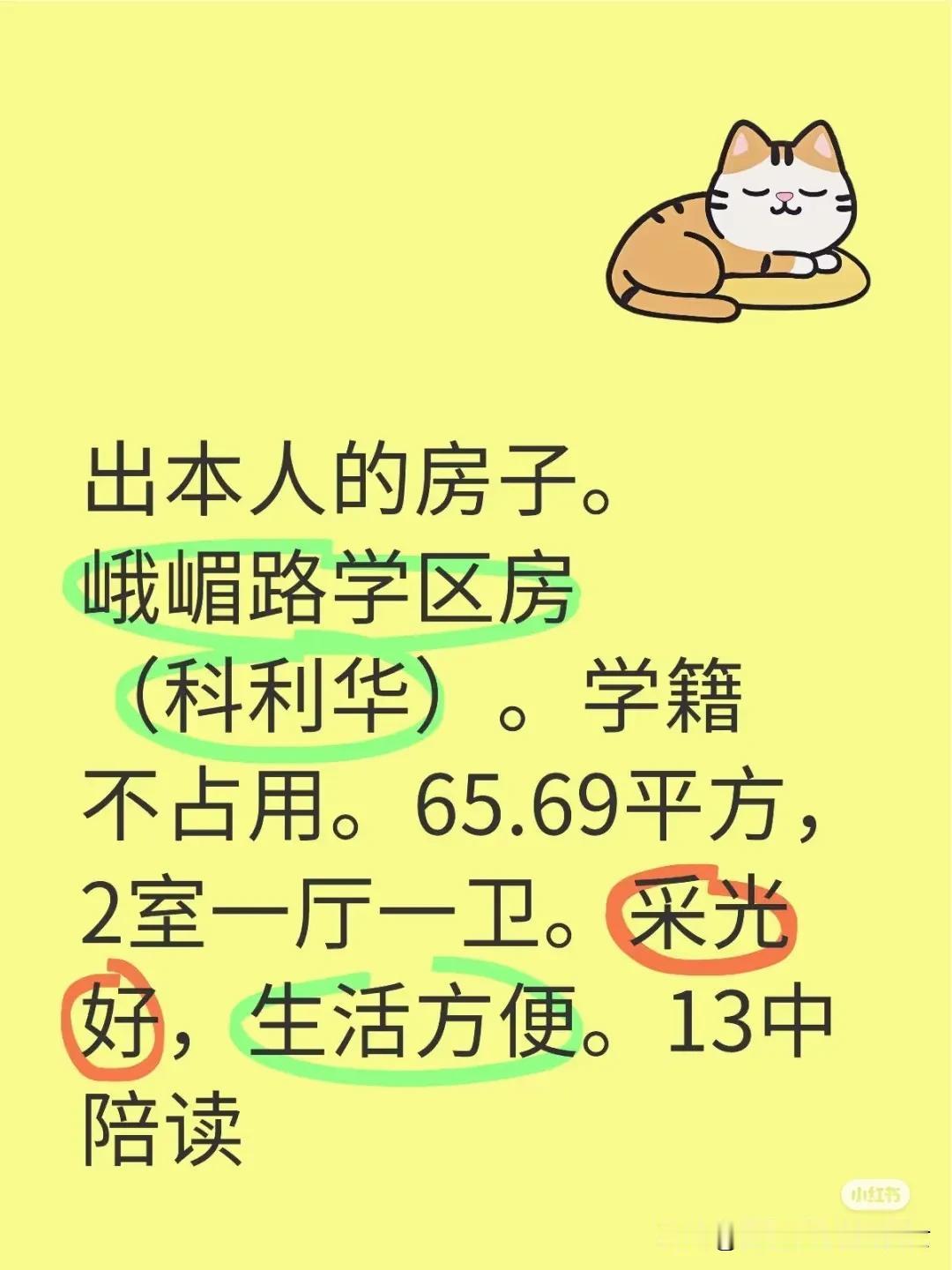 科利华不是学区房。再强调一遍！
玄武区的初中，第一种玄外。有钱或者成绩好。
第二