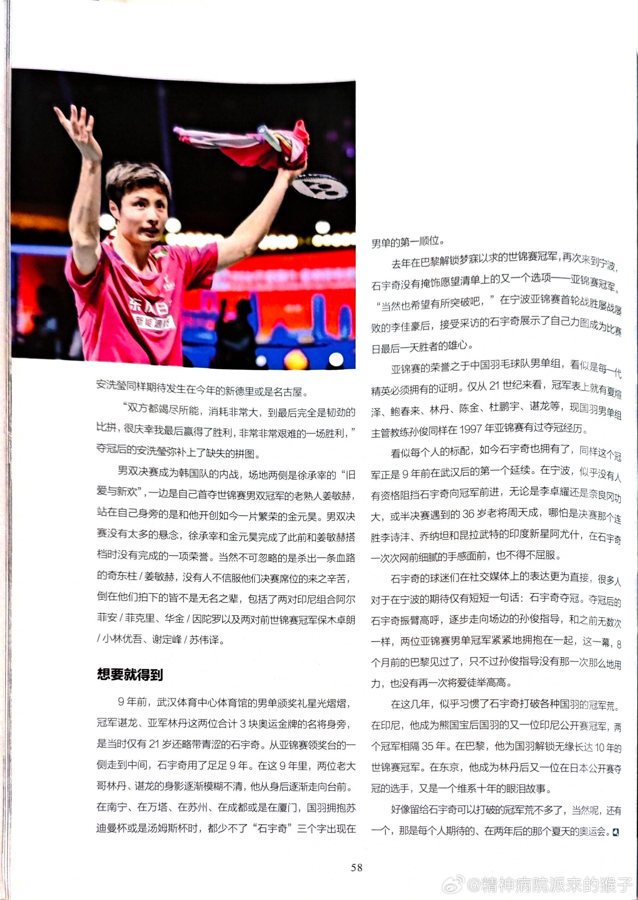 《羽毛球杂志》5月刊 宁波亚锦赛 石宇奇：想要就得到9年前，武汉体育中心体育馆的