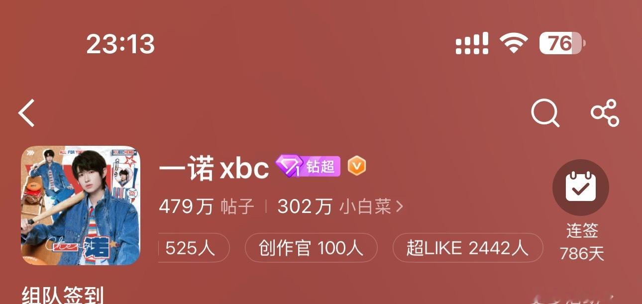 一诺xbc  从我们刚开始号召超like到现在已经增长一千啦，还没有成为超lik