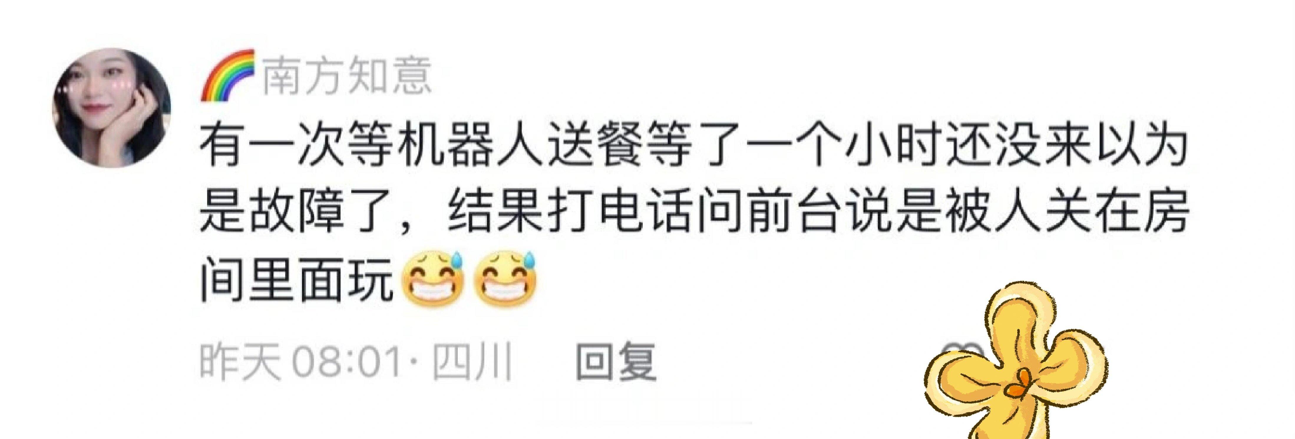 酒店里的人工智能机器人，智能是智能，不过需要人工… ​​​