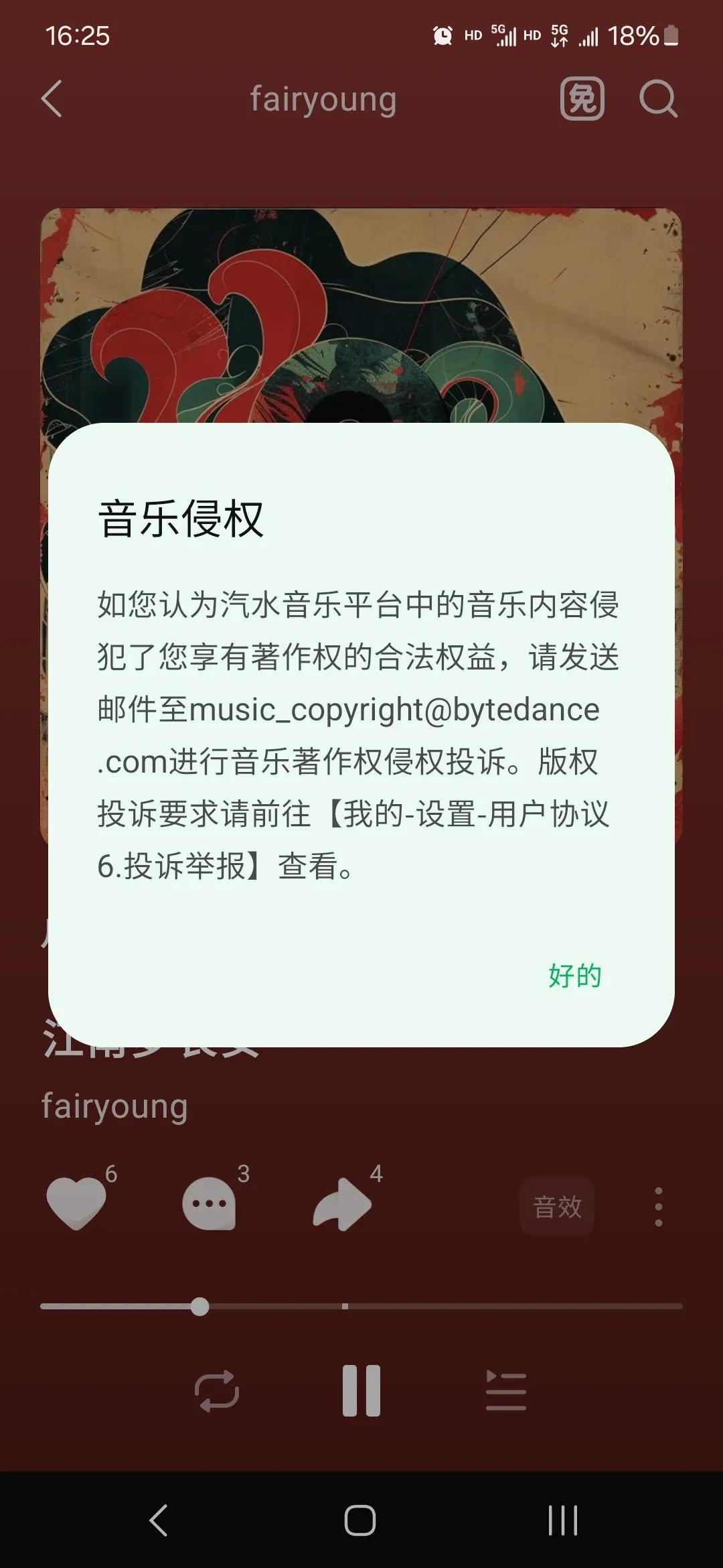 好麻烦！怎么搞？外包！
​盗版我歌的娃只是盗了歌词，唱的不好听，不知道人唱的还是