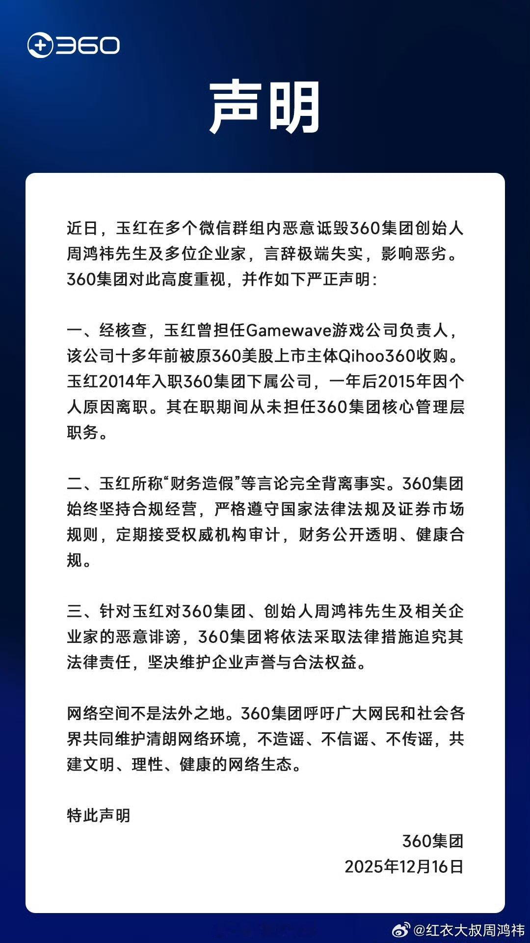 周鸿祎回应被举报财务造假前高管玉红自曝参与财务造假，金额高达数十亿。这起突如其来