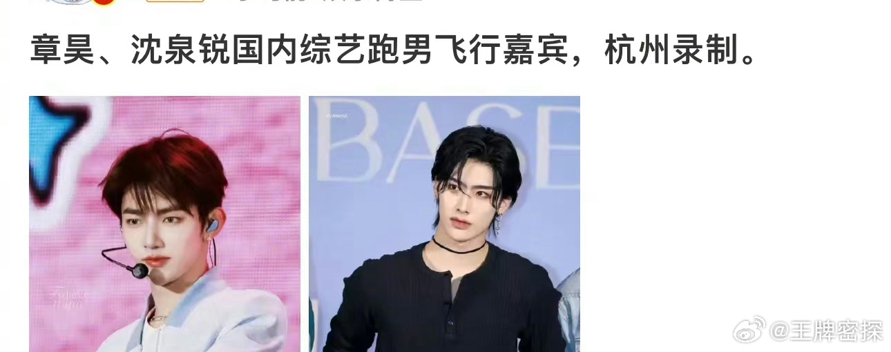 #章昊沈泉锐国内综艺首秀# 🍉沈泉锐 章昊《奔跑吧》飞行嘉宾！！杭州录制！#沈