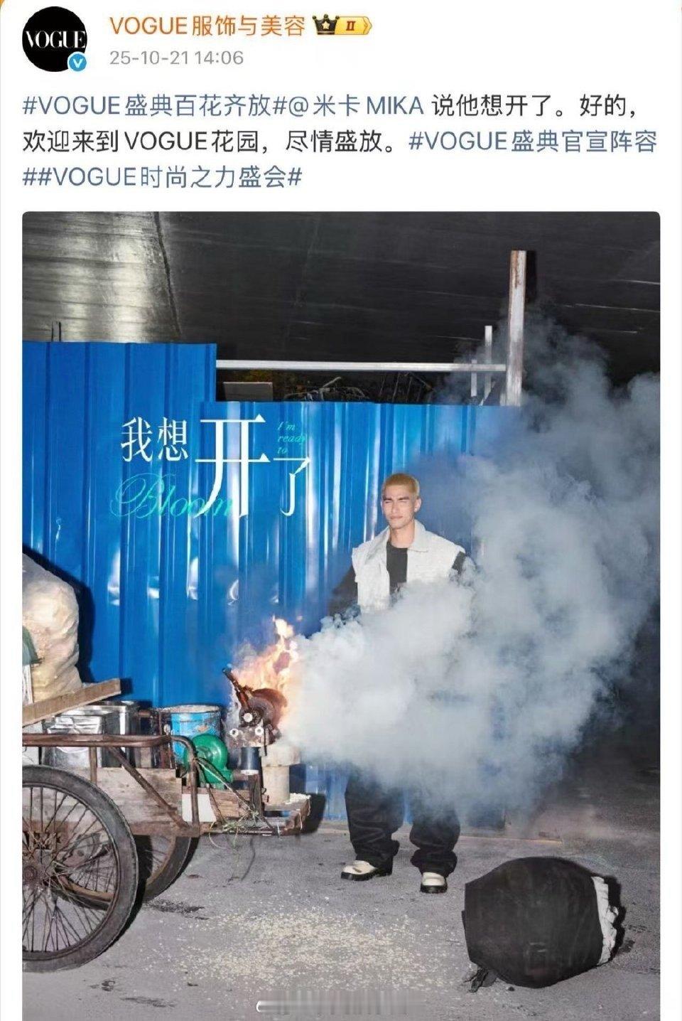 米卡我想开了就爆了 不愧是活动抽象赛道天赋型选手！VOGUE盛典官宣图里，白色马