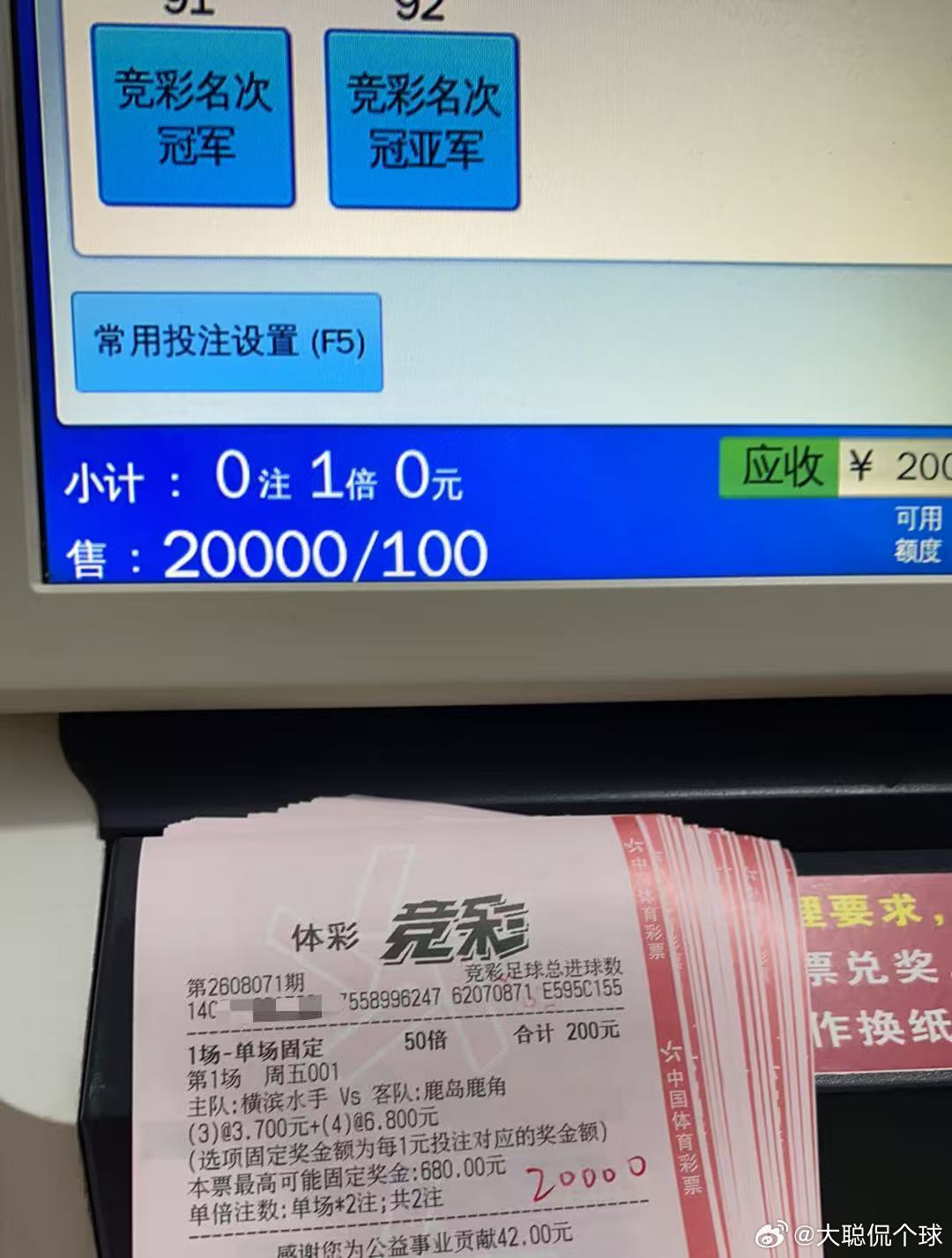 8.7星期五早场两场发车001：横滨水手🆚鹿岛鹿角让胜（博平）1-1 2-2 