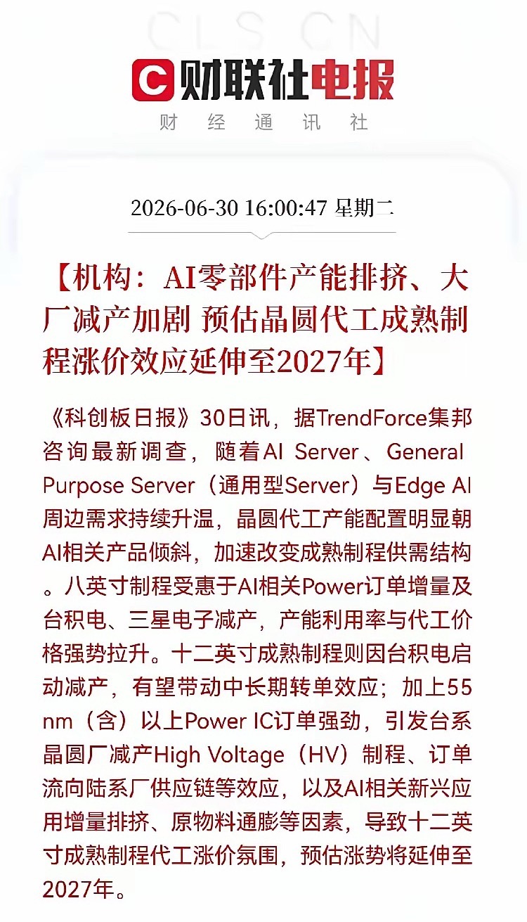 存储芯片涨价大利好！明天半导体芯片还要大涨了家人们，利好太多，半导体芯片利好消息