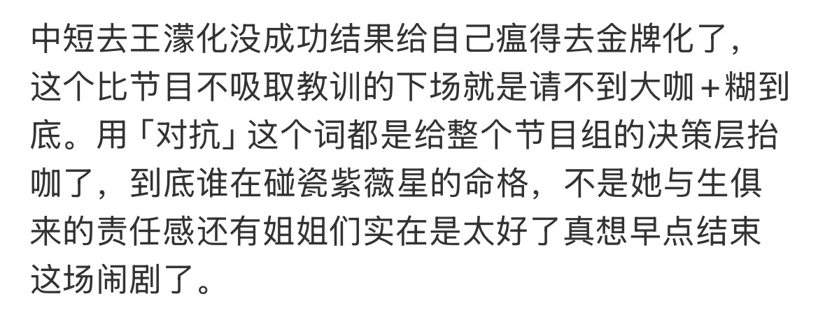 想说的话都在图里，事已至此接王濛c位冠军🏆 