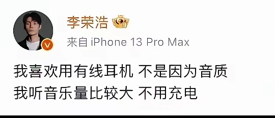 有线耳机爆火原因 原因找到了！我跟李荣浩一样，听歌量也很大。我以前也喜欢，但现在