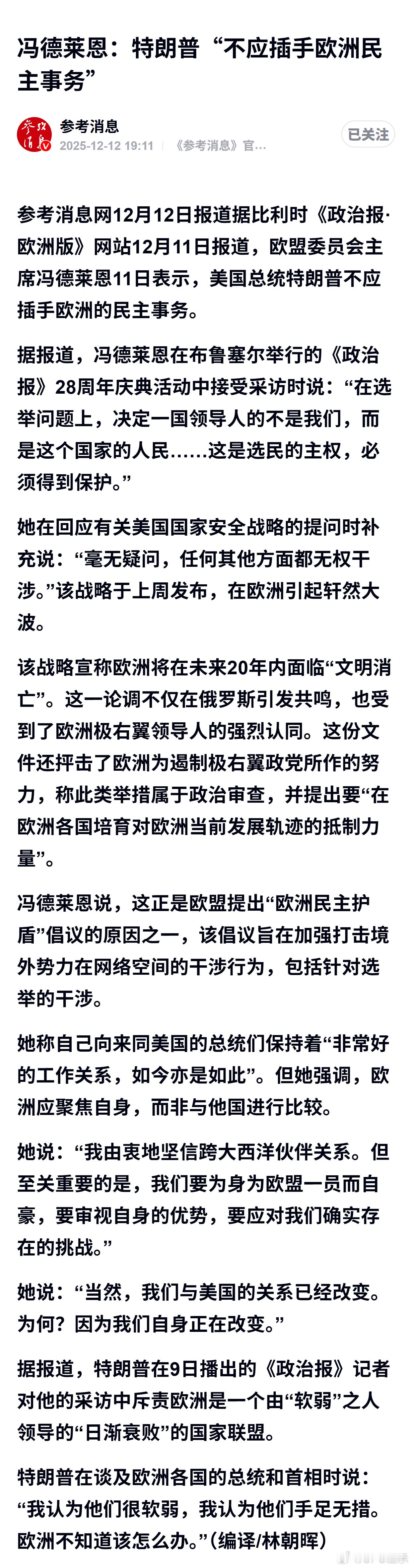 冯德莱恩：特朗普“不应插手欧洲民主事务” 