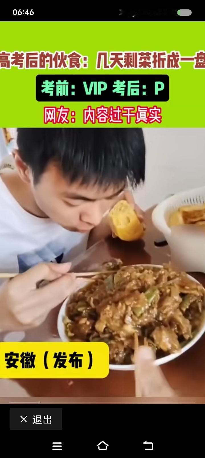 亲人一场，合作关系？——
网上视频：一男生高考完了，吃饭，菜品：剩菜混搭。网友调